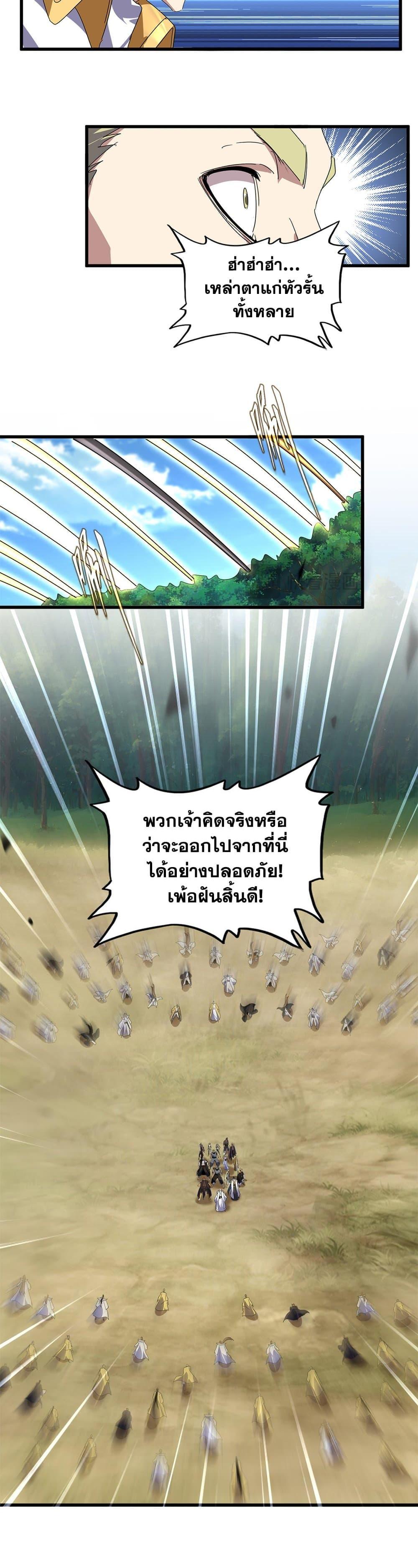 Magic Emperor ราชาจอมเวทย์ ตอนที่ 811 page 3