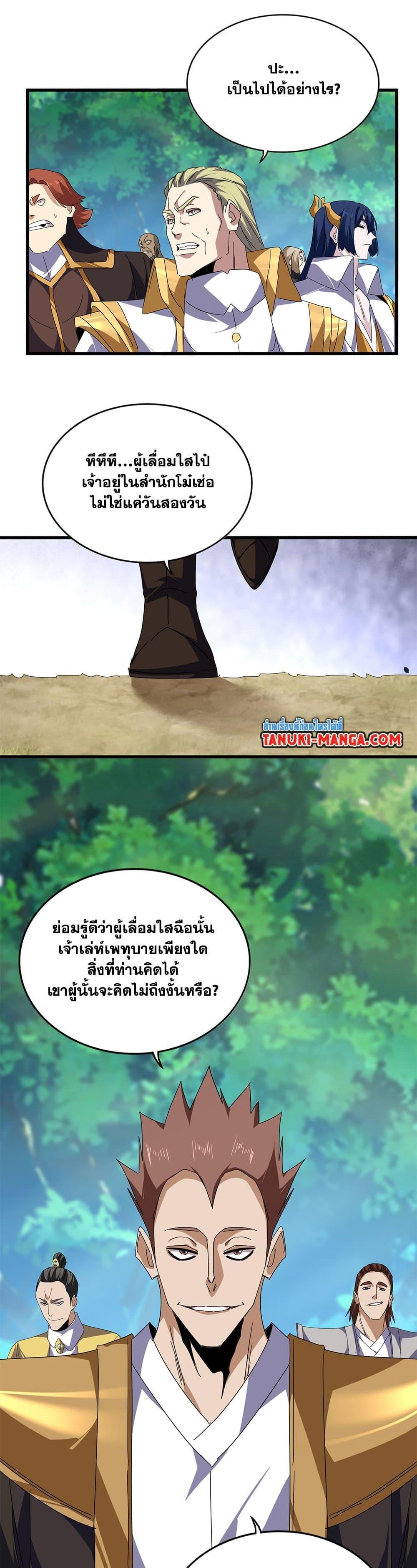 Magic Emperor ราชาจอมเวทย์ ตอนที่ 811 page 4
