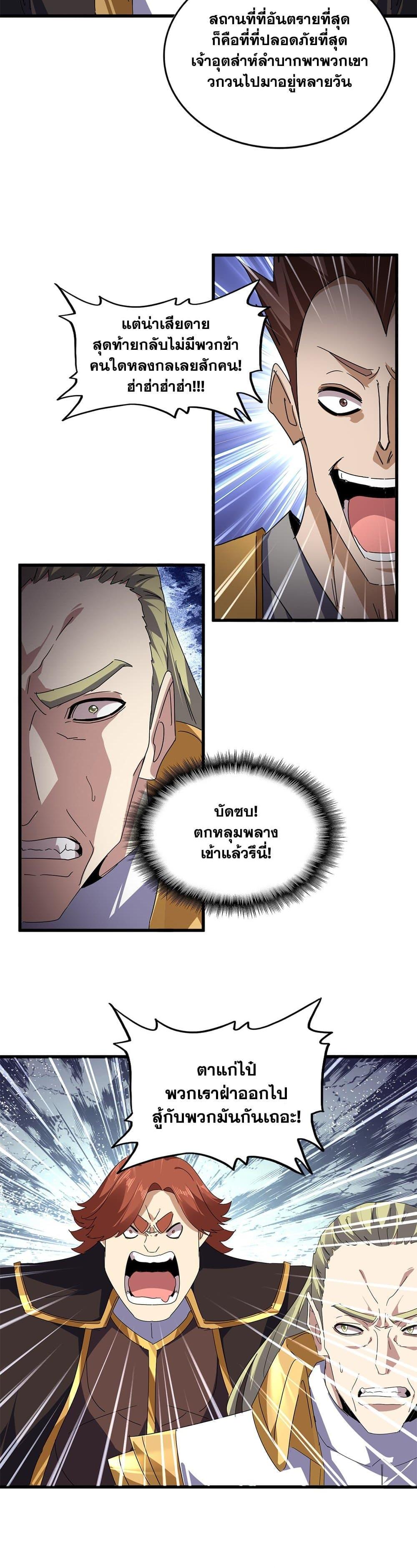 Magic Emperor ราชาจอมเวทย์ ตอนที่ 811 page 5