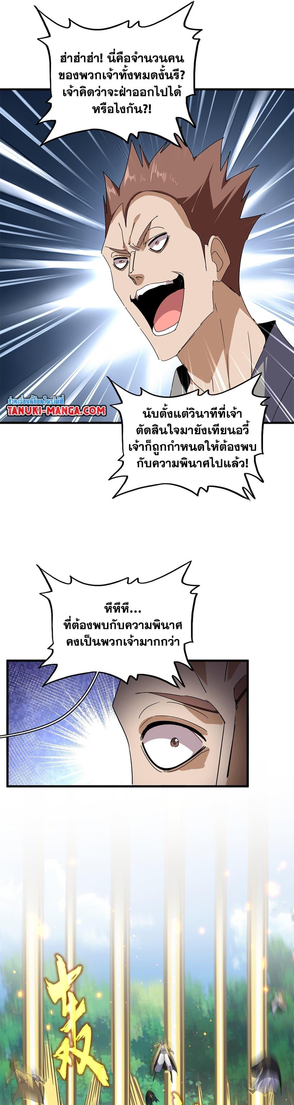 Magic Emperor ราชาจอมเวทย์ ตอนที่ 811 page 6