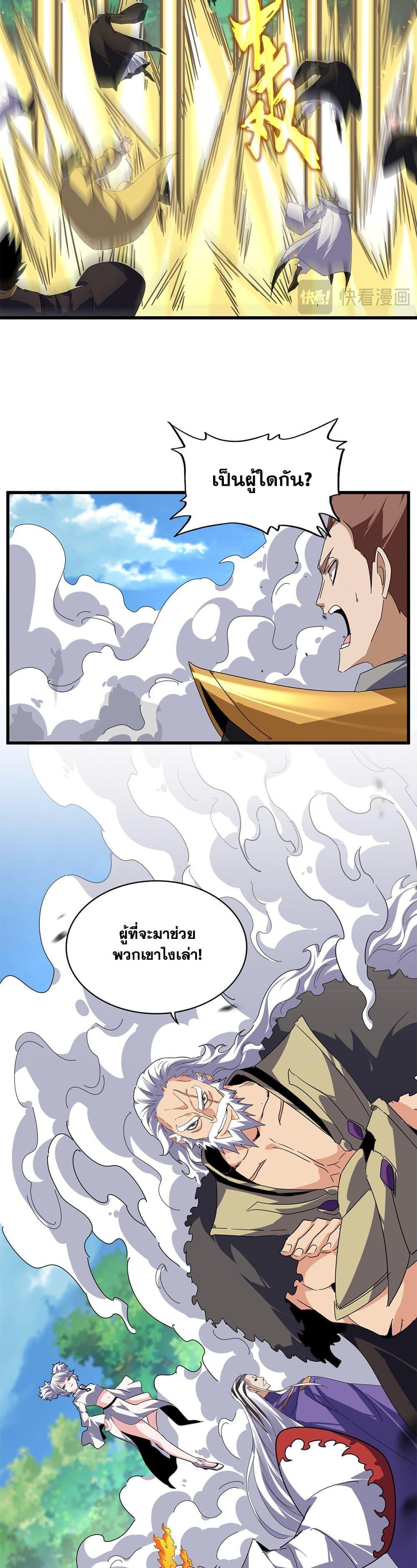 Magic Emperor ราชาจอมเวทย์ ตอนที่ 811 page 7
