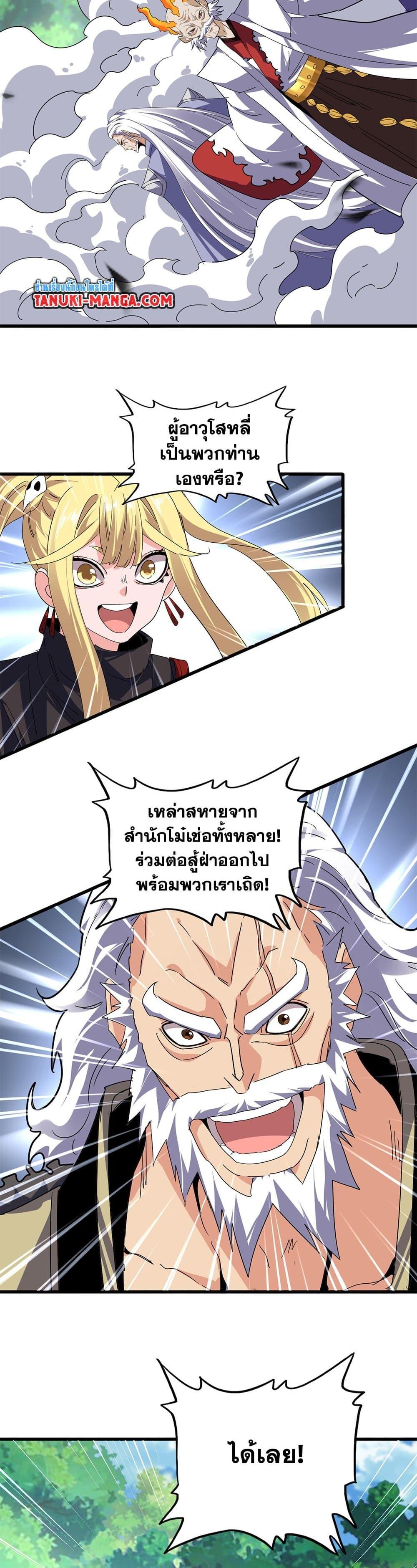 Magic Emperor ราชาจอมเวทย์ ตอนที่ 811 page 8