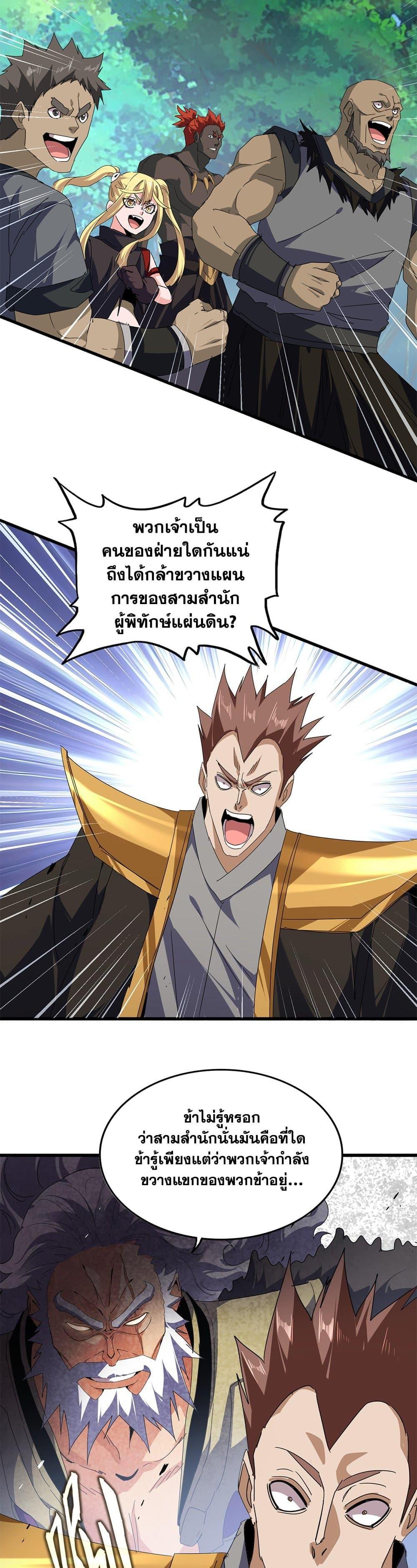 Magic Emperor ราชาจอมเวทย์ ตอนที่ 811 page 9