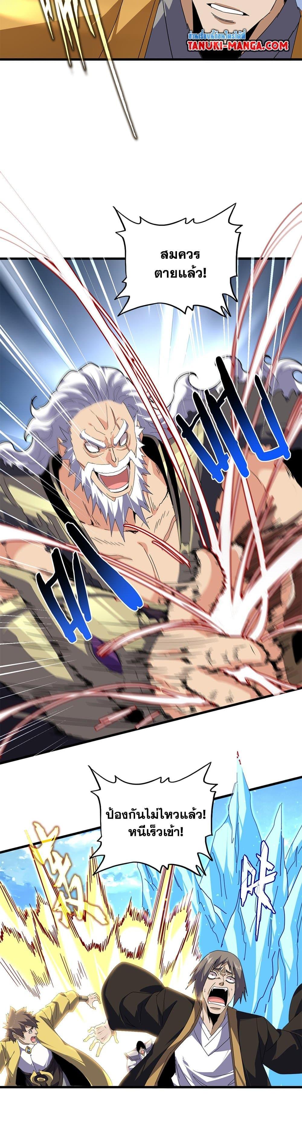 Magic Emperor ราชาจอมเวทย์ ตอนที่ 811 page 10
