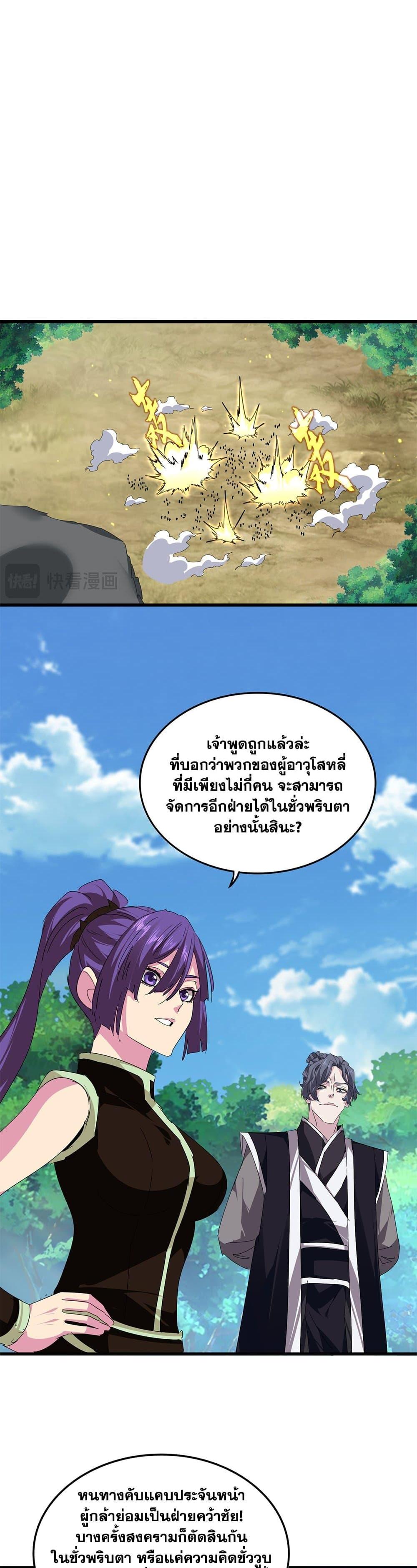 Magic Emperor ราชาจอมเวทย์ ตอนที่ 811 page 11