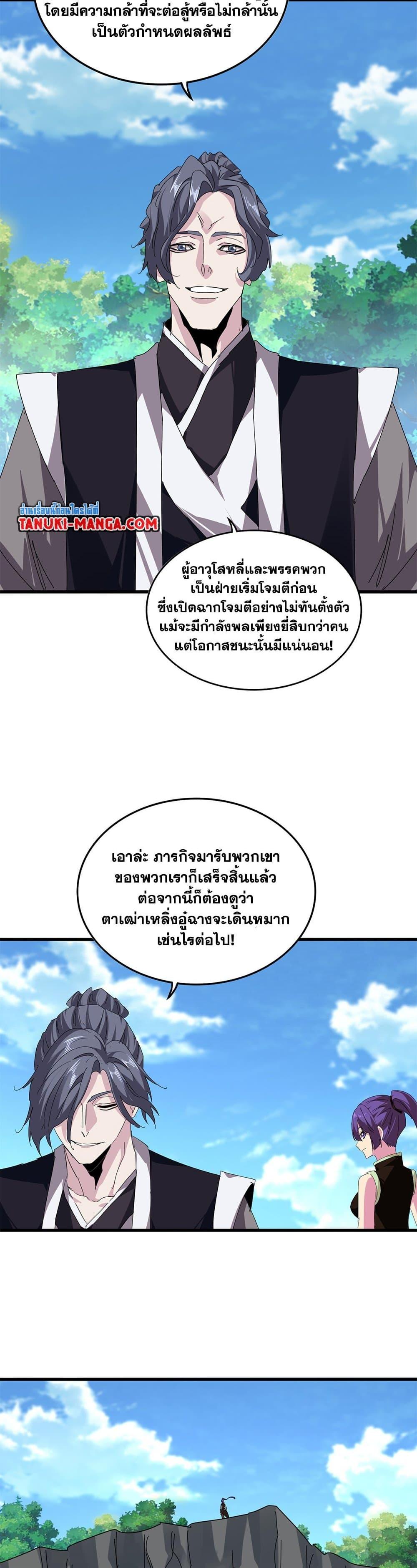 Magic Emperor ราชาจอมเวทย์ ตอนที่ 811 page 12