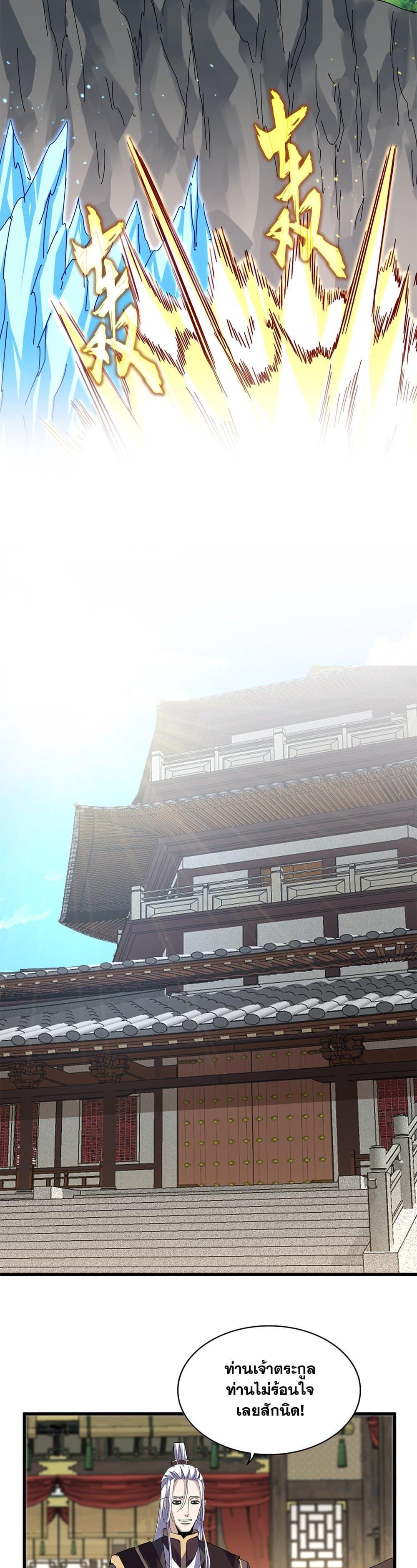 Magic Emperor ราชาจอมเวทย์ ตอนที่ 811 page 13