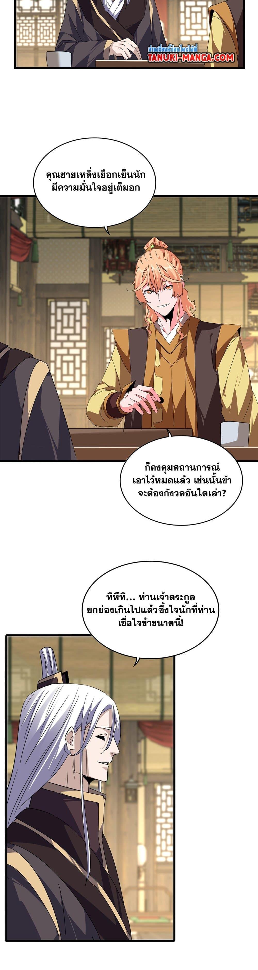 Magic Emperor ราชาจอมเวทย์ ตอนที่ 811 page 14