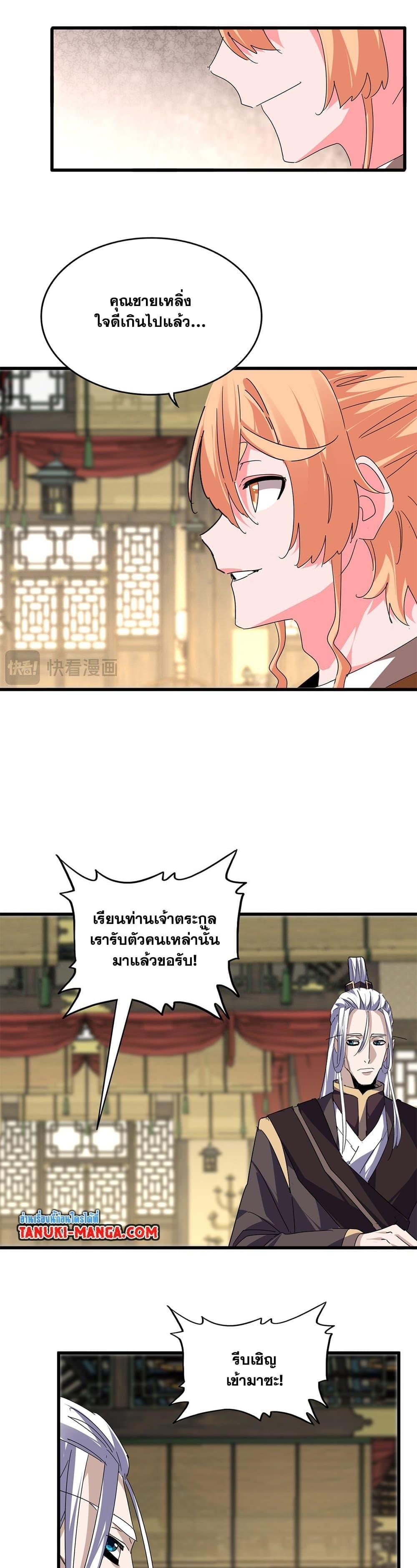 Magic Emperor ราชาจอมเวทย์ ตอนที่ 811 page 15