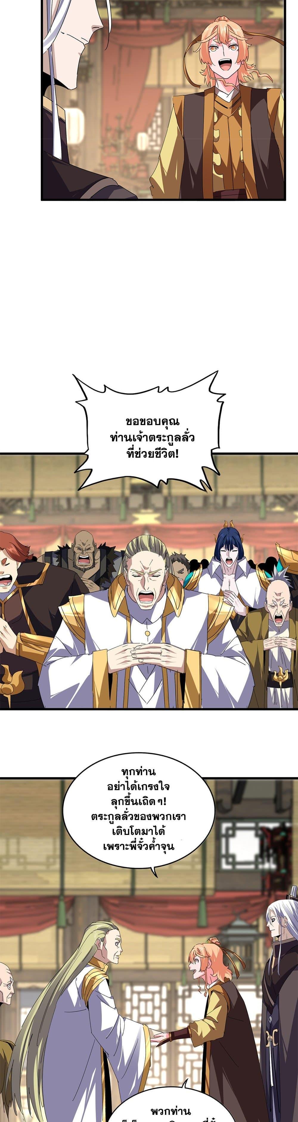 Magic Emperor ราชาจอมเวทย์ ตอนที่ 811 page 16