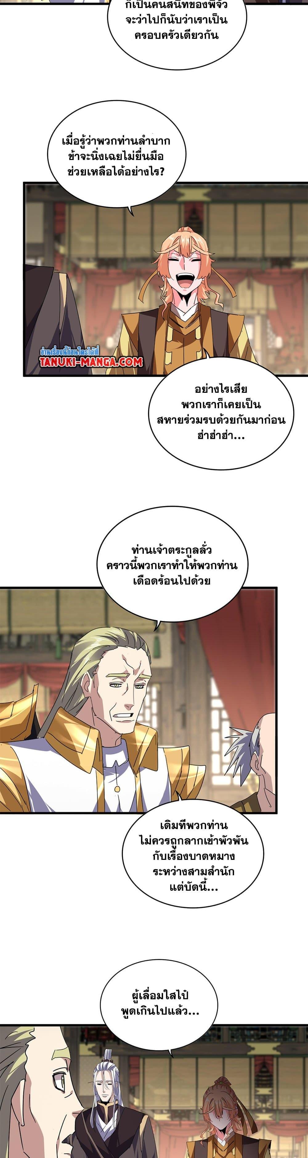 Magic Emperor ราชาจอมเวทย์ ตอนที่ 811 page 17