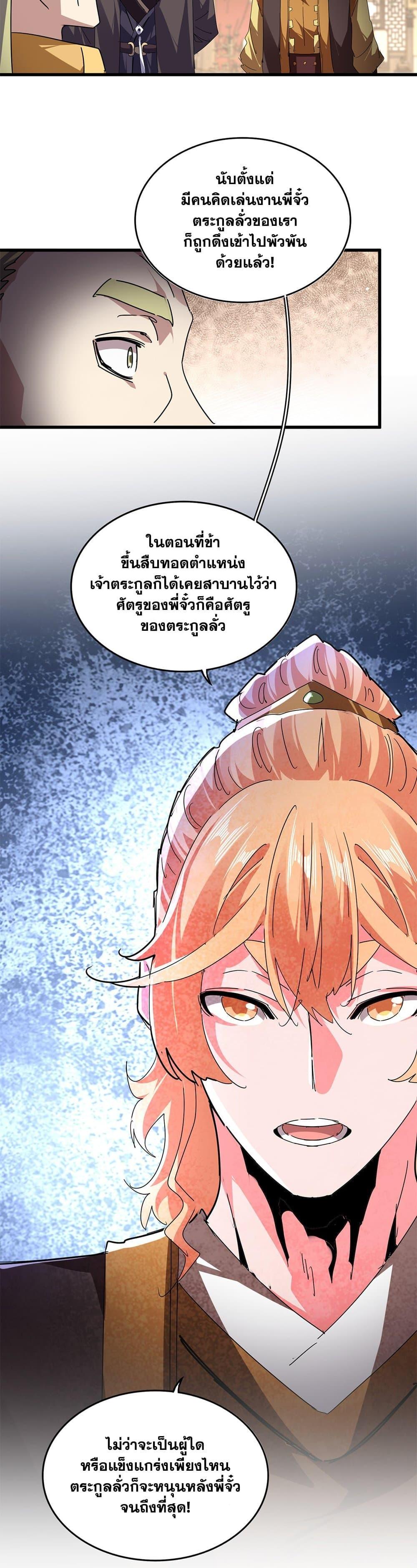 Magic Emperor ราชาจอมเวทย์ ตอนที่ 811 page 18