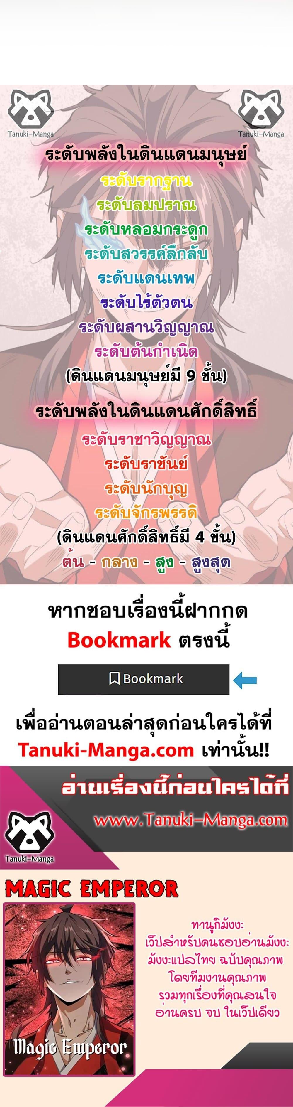 Magic Emperor ราชาจอมเวทย์ ตอนที่ 811 page 19