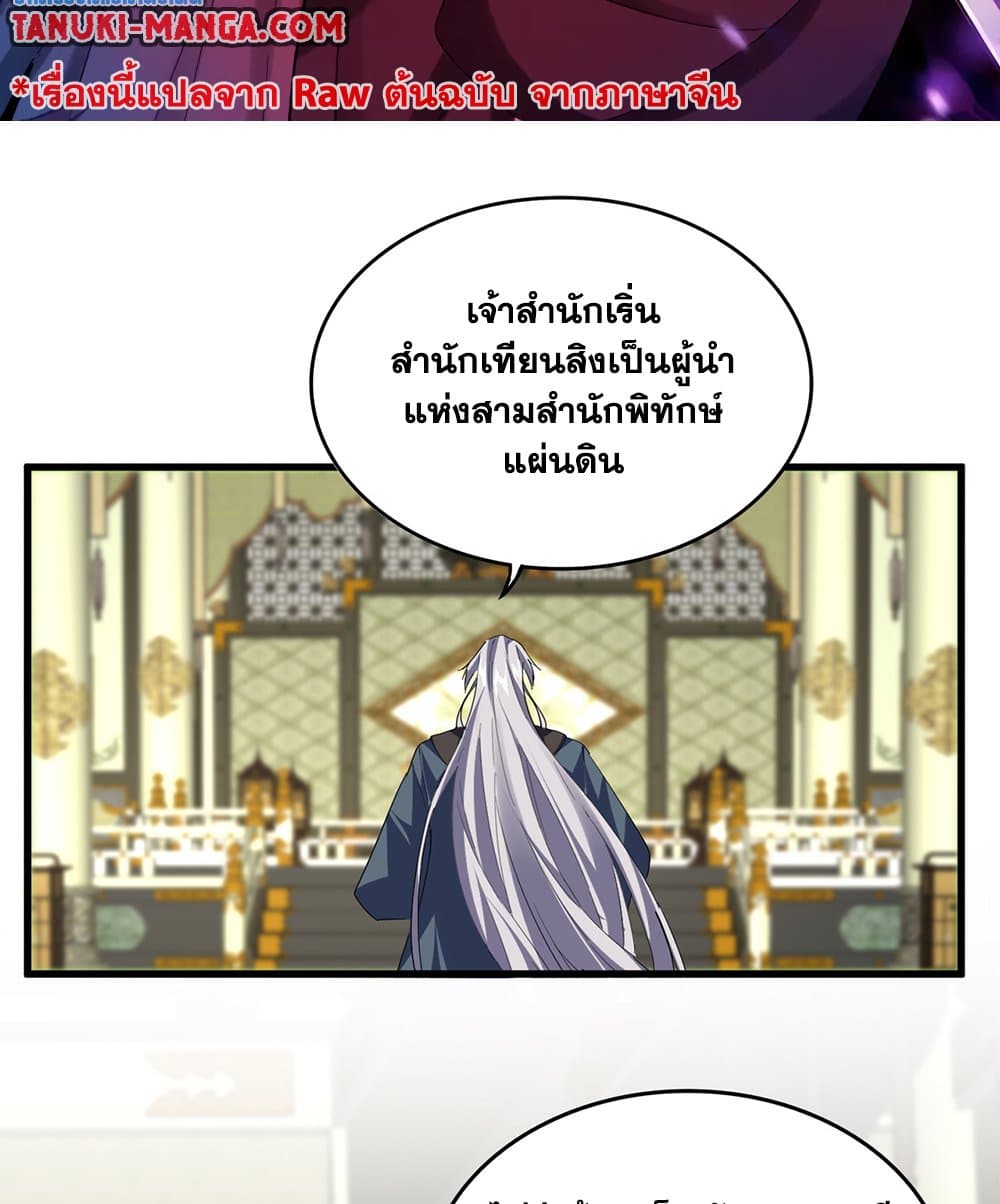 Magic Emperor ราชาจอมเวทย์ ตอนที่ 813 page 1