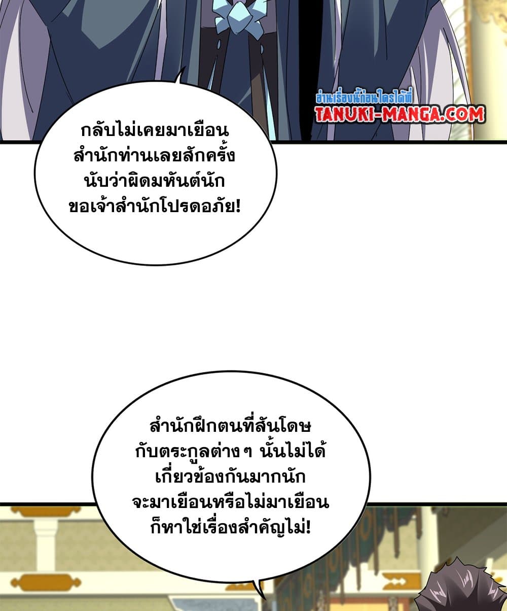 Magic Emperor ราชาจอมเวทย์ ตอนที่ 813 page 3