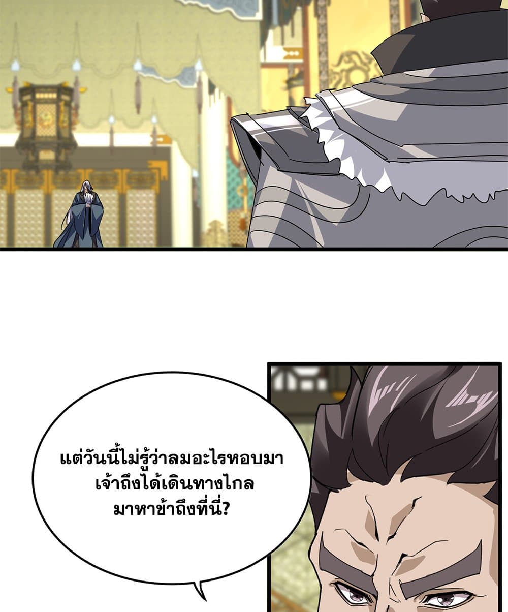 Magic Emperor ราชาจอมเวทย์ ตอนที่ 813 page 4