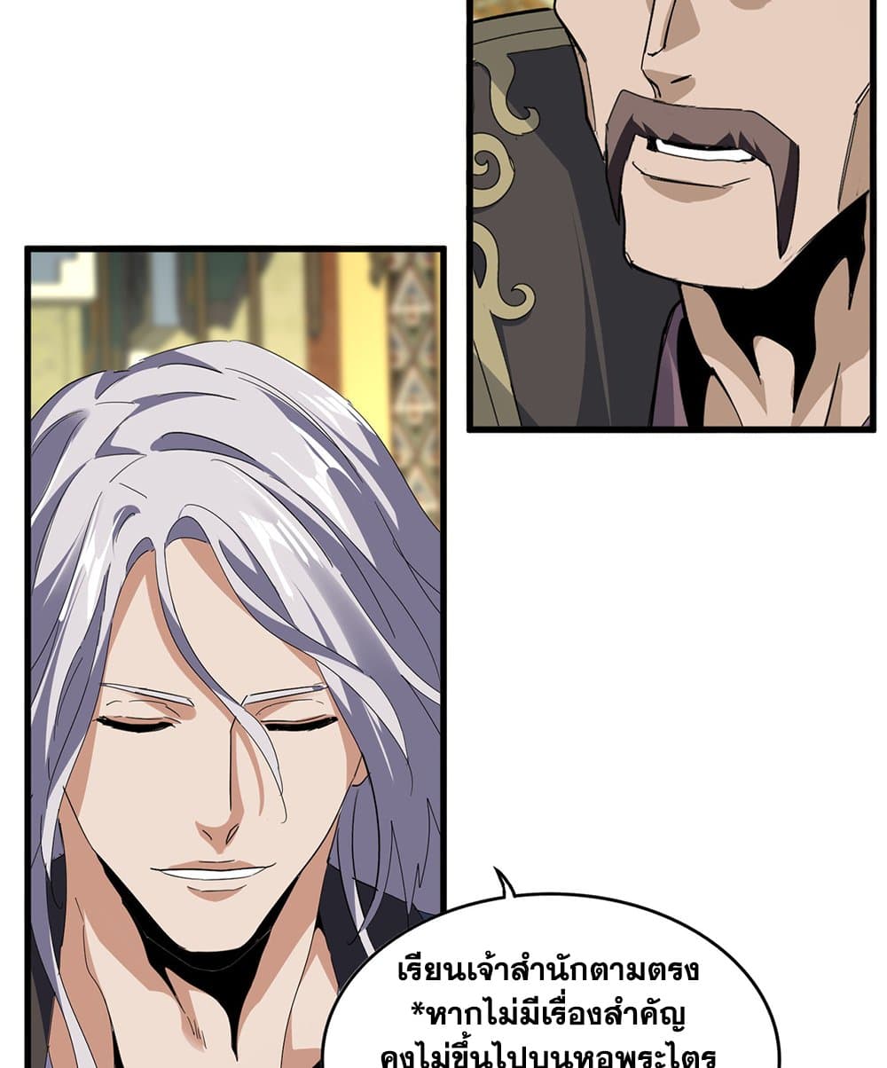 Magic Emperor ราชาจอมเวทย์ ตอนที่ 813 page 5