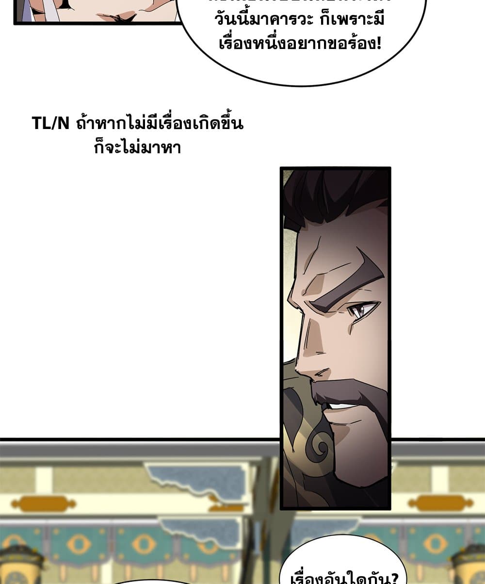 Magic Emperor ราชาจอมเวทย์ ตอนที่ 813 page 6