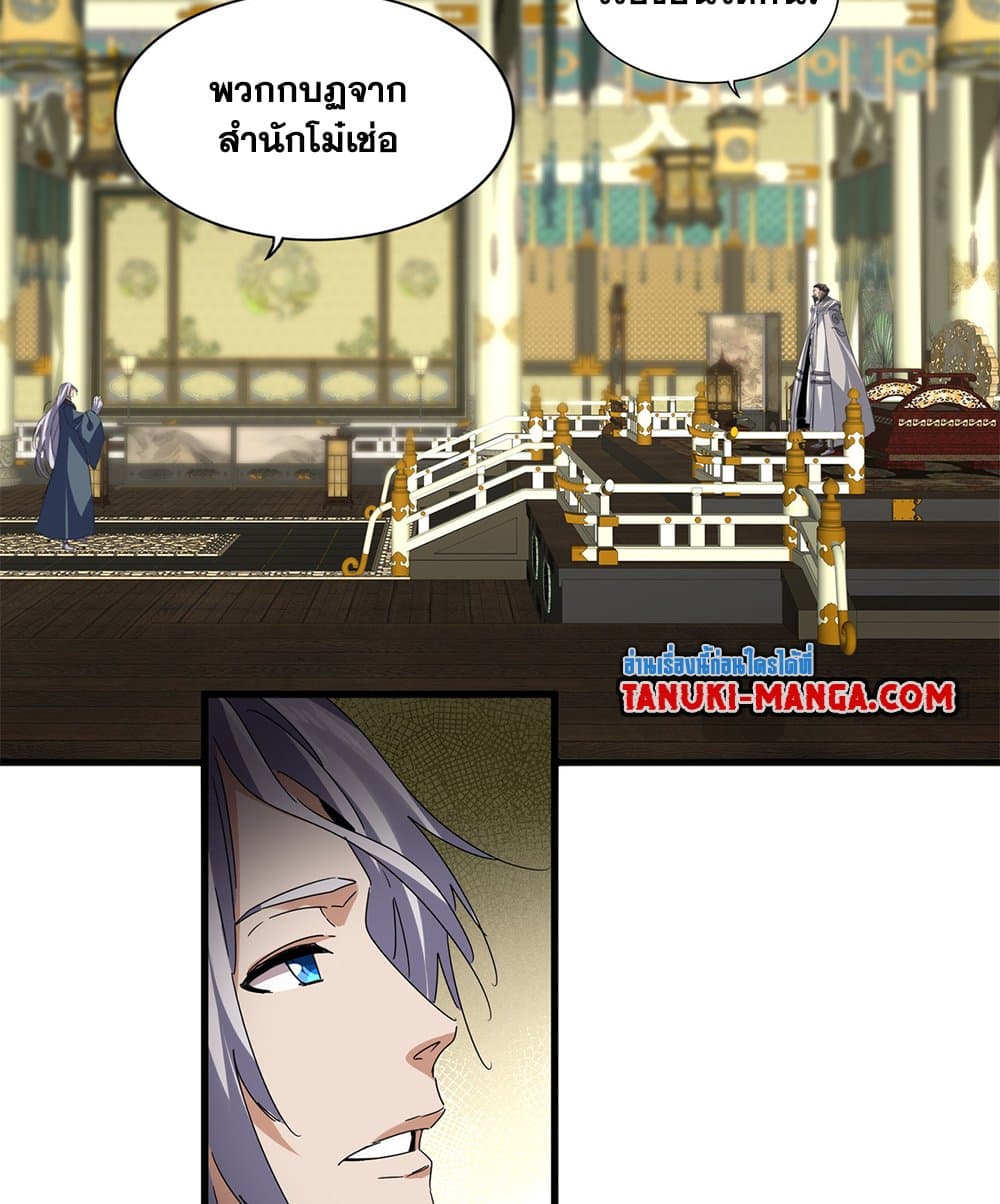 Magic Emperor ราชาจอมเวทย์ ตอนที่ 813 page 7