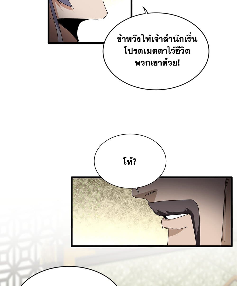 Magic Emperor ราชาจอมเวทย์ ตอนที่ 813 page 8
