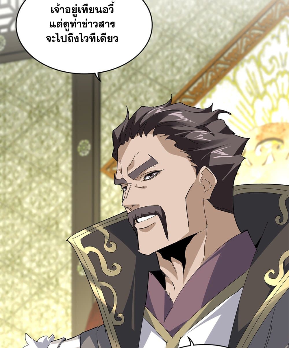 Magic Emperor ราชาจอมเวทย์ ตอนที่ 813 page 9