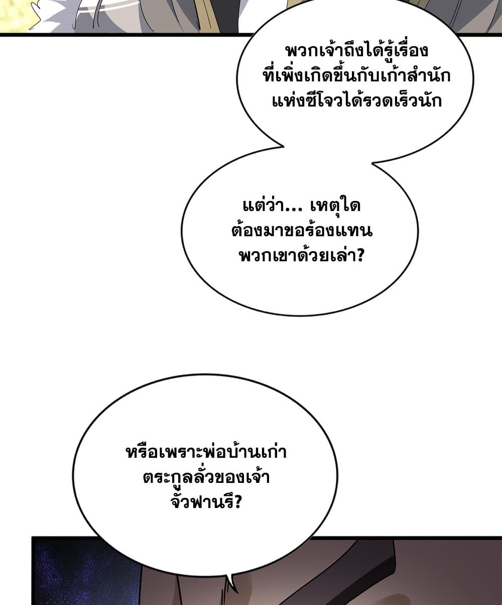 Magic Emperor ราชาจอมเวทย์ ตอนที่ 813 page 10