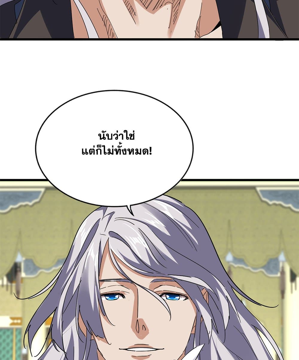 Magic Emperor ราชาจอมเวทย์ ตอนที่ 813 page 12