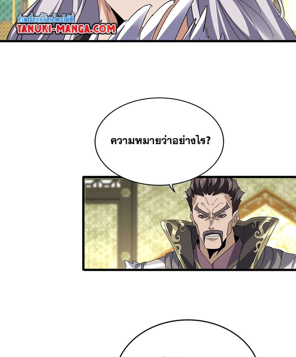 Magic Emperor ราชาจอมเวทย์ ตอนที่ 813 page 13