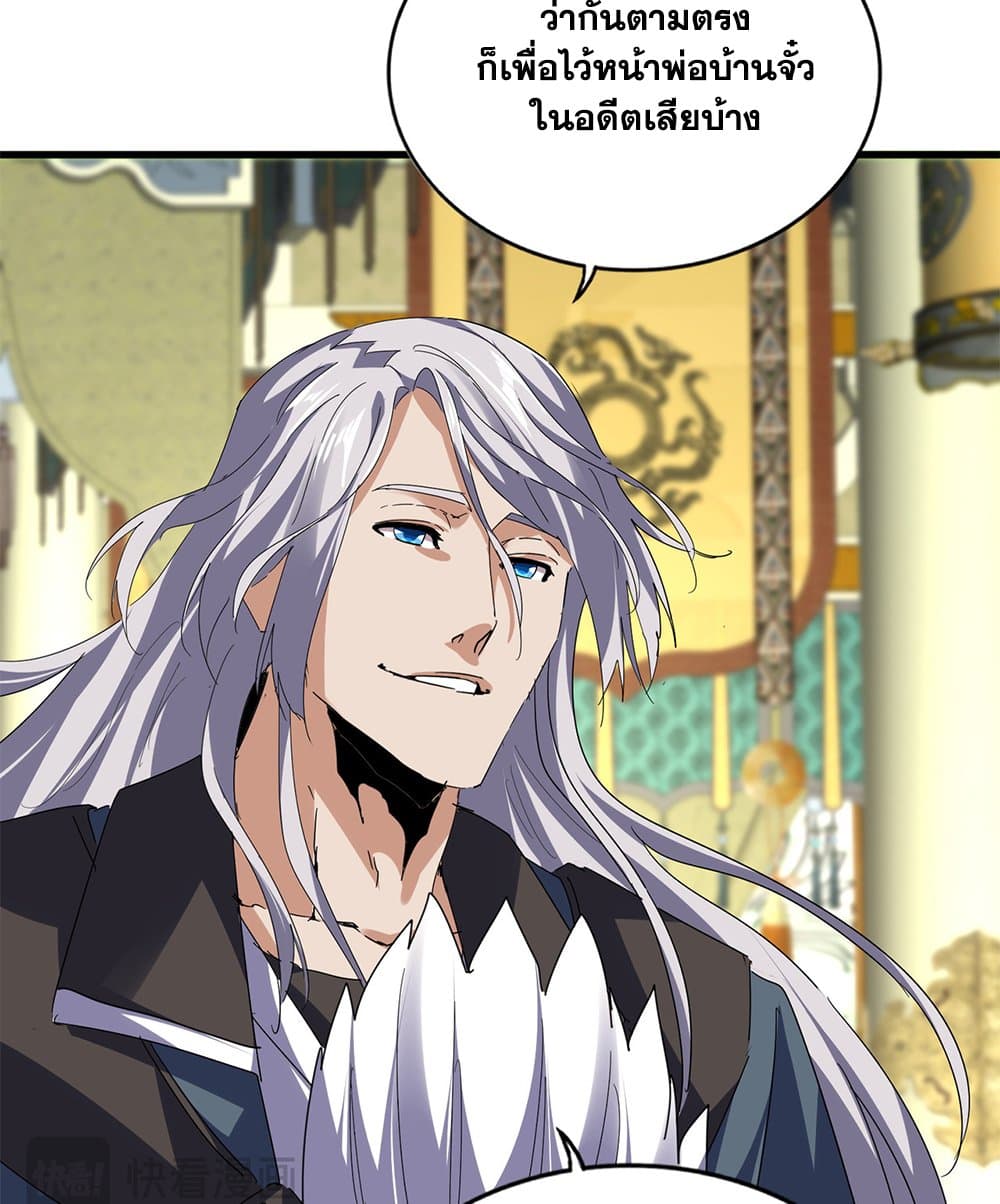 Magic Emperor ราชาจอมเวทย์ ตอนที่ 813 page 14