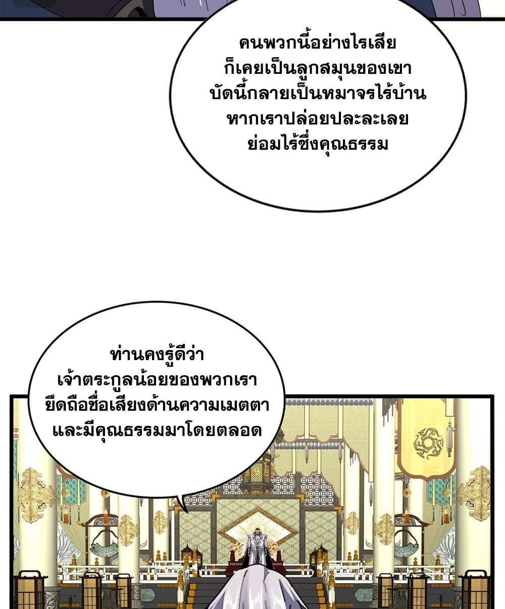 Magic Emperor ราชาจอมเวทย์ ตอนที่ 813 page 15