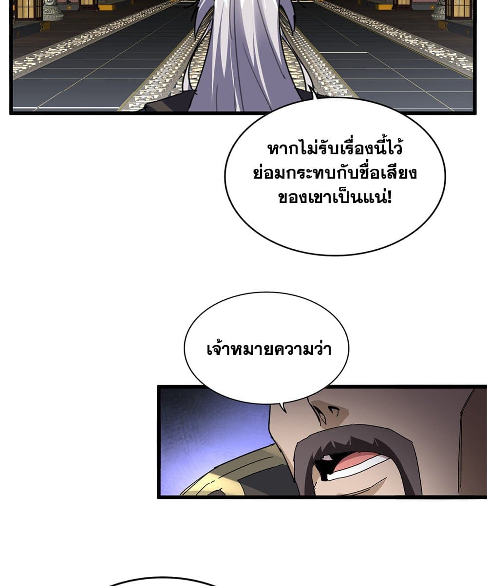 Magic Emperor ราชาจอมเวทย์ ตอนที่ 813 page 16