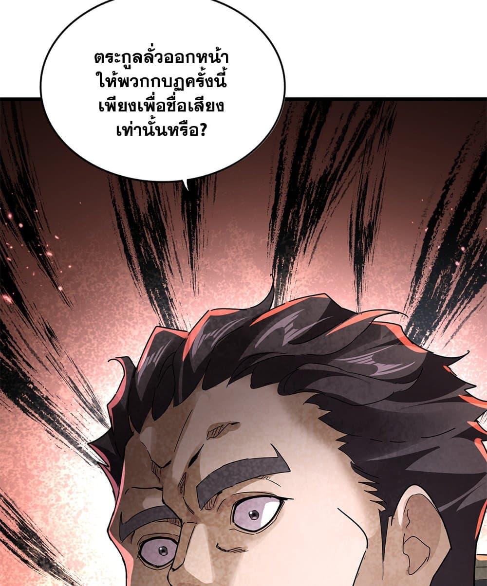 Magic Emperor ราชาจอมเวทย์ ตอนที่ 813 page 17