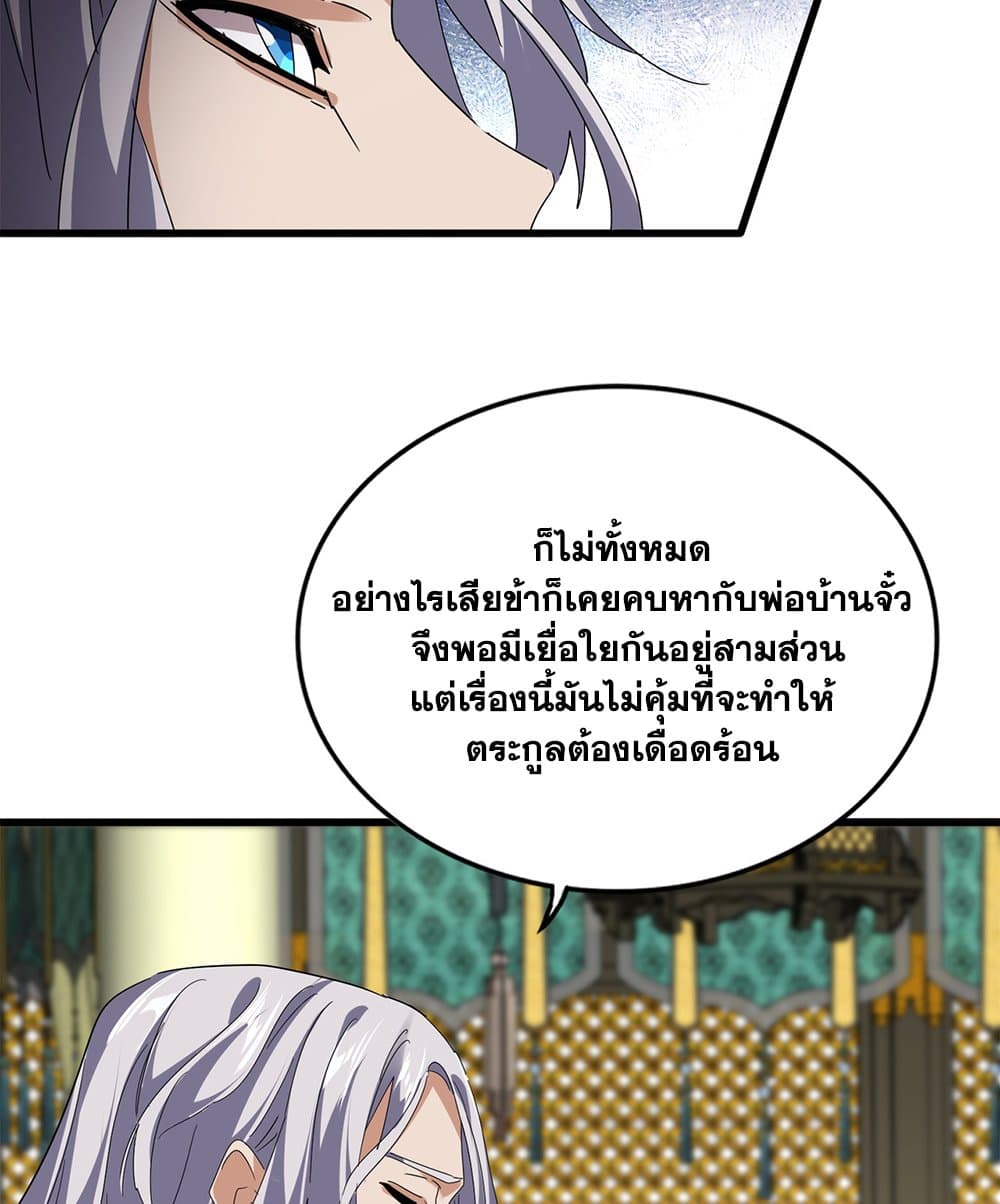 Magic Emperor ราชาจอมเวทย์ ตอนที่ 813 page 19