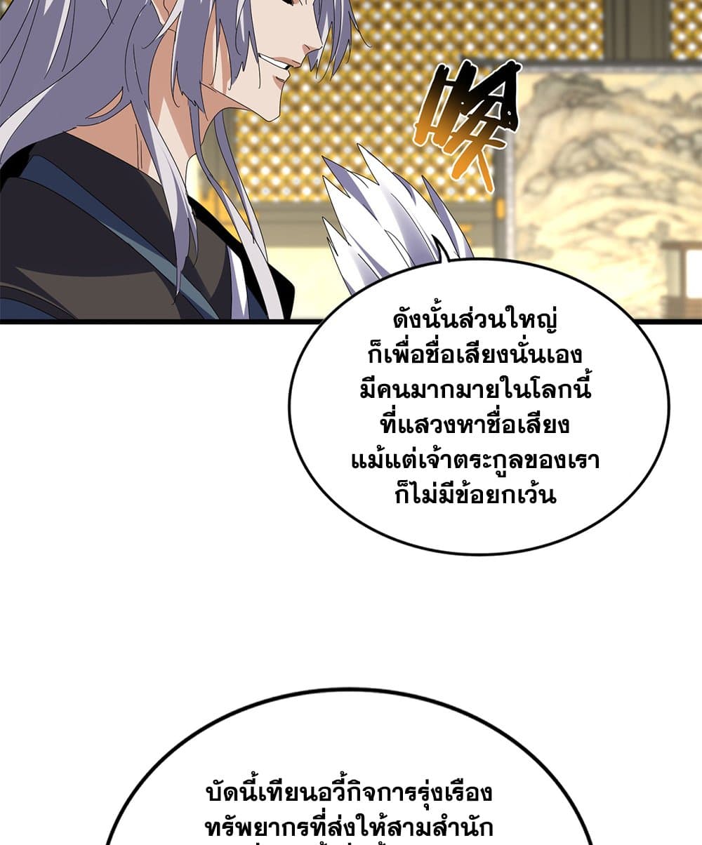Magic Emperor ราชาจอมเวทย์ ตอนที่ 813 page 20