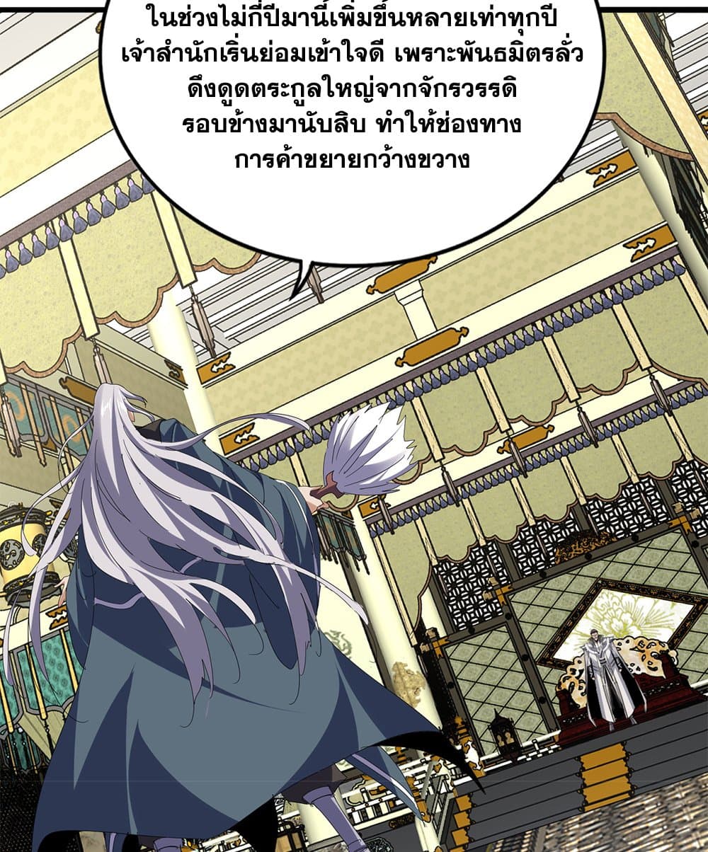 Magic Emperor ราชาจอมเวทย์ ตอนที่ 813 page 21