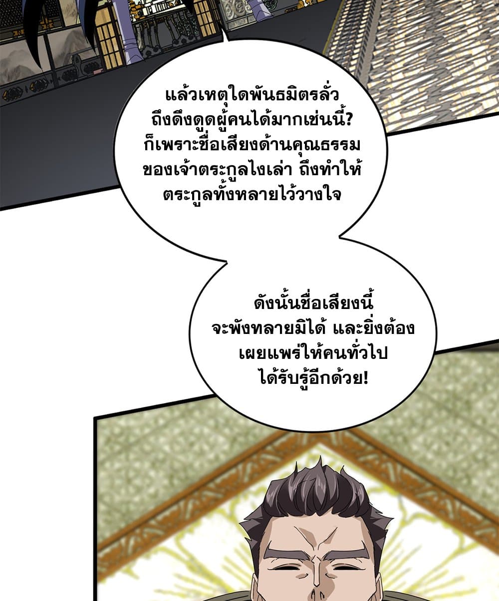 Magic Emperor ราชาจอมเวทย์ ตอนที่ 813 page 22