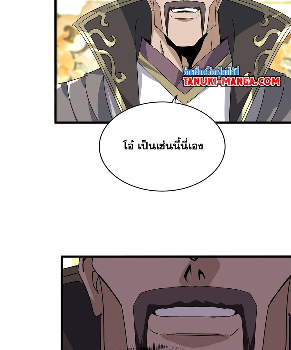 Magic Emperor ราชาจอมเวทย์ ตอนที่ 813 page 23