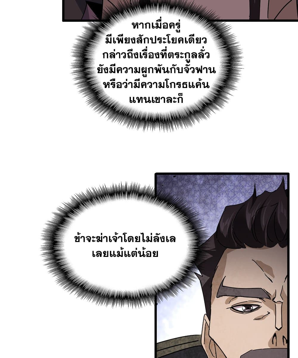 Magic Emperor ราชาจอมเวทย์ ตอนที่ 813 page 24