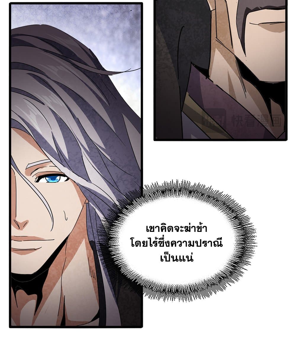 Magic Emperor ราชาจอมเวทย์ ตอนที่ 813 page 25
