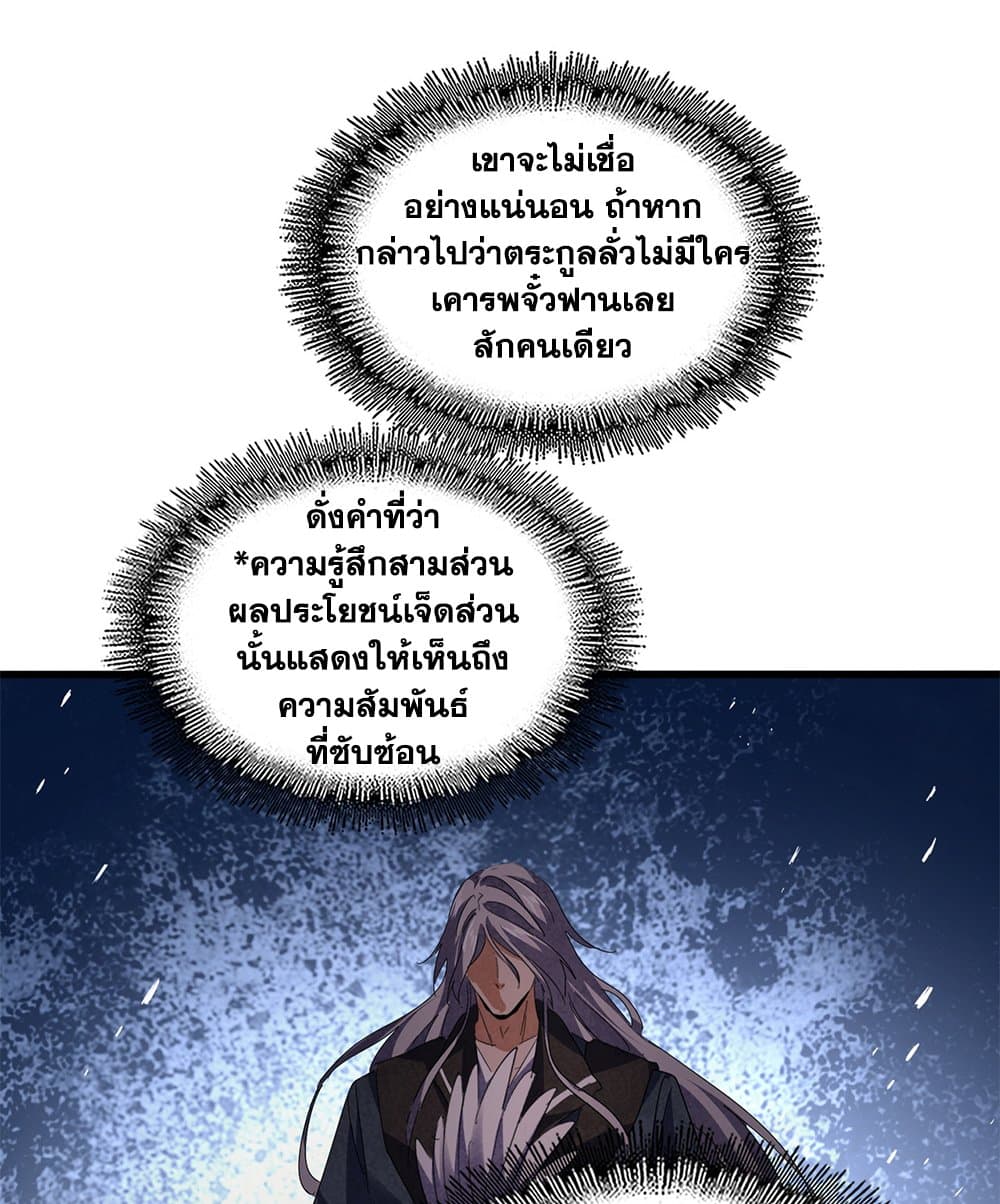 Magic Emperor ราชาจอมเวทย์ ตอนที่ 813 page 26