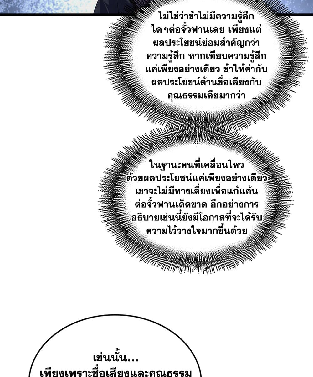 Magic Emperor ราชาจอมเวทย์ ตอนที่ 813 page 27