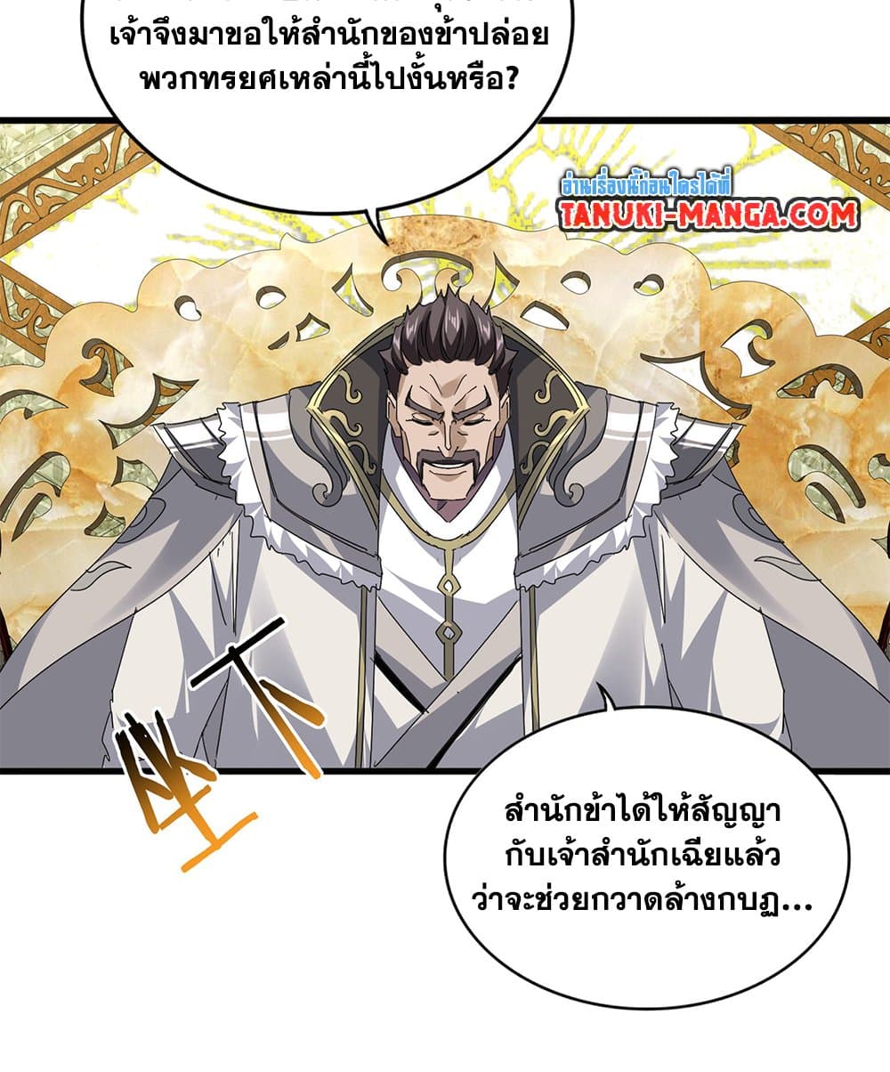 Magic Emperor ราชาจอมเวทย์ ตอนที่ 813 page 28