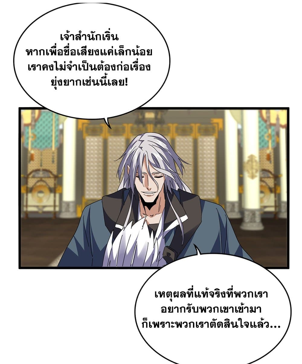 Magic Emperor ราชาจอมเวทย์ ตอนที่ 813 page 29