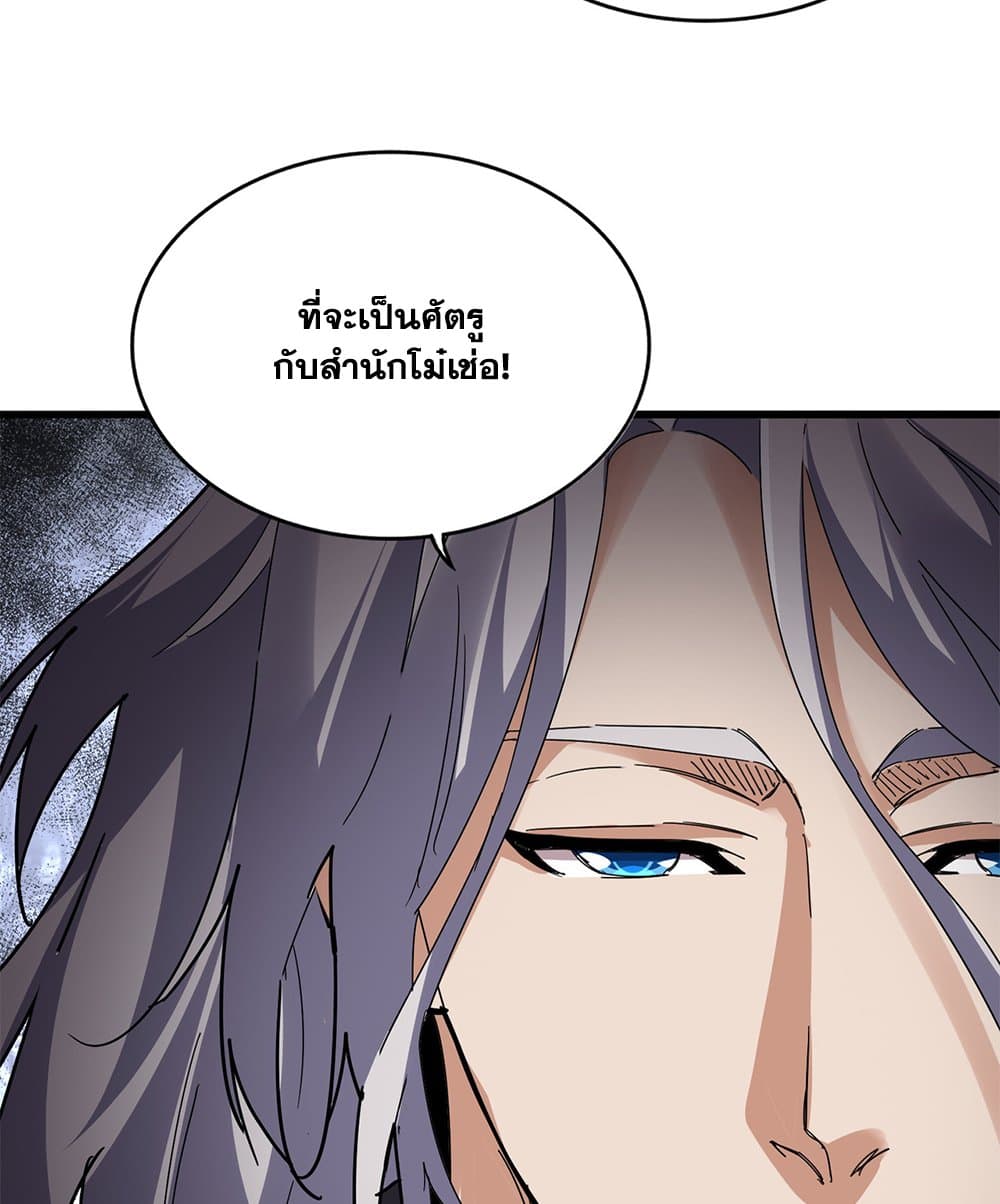 Magic Emperor ราชาจอมเวทย์ ตอนที่ 813 page 30