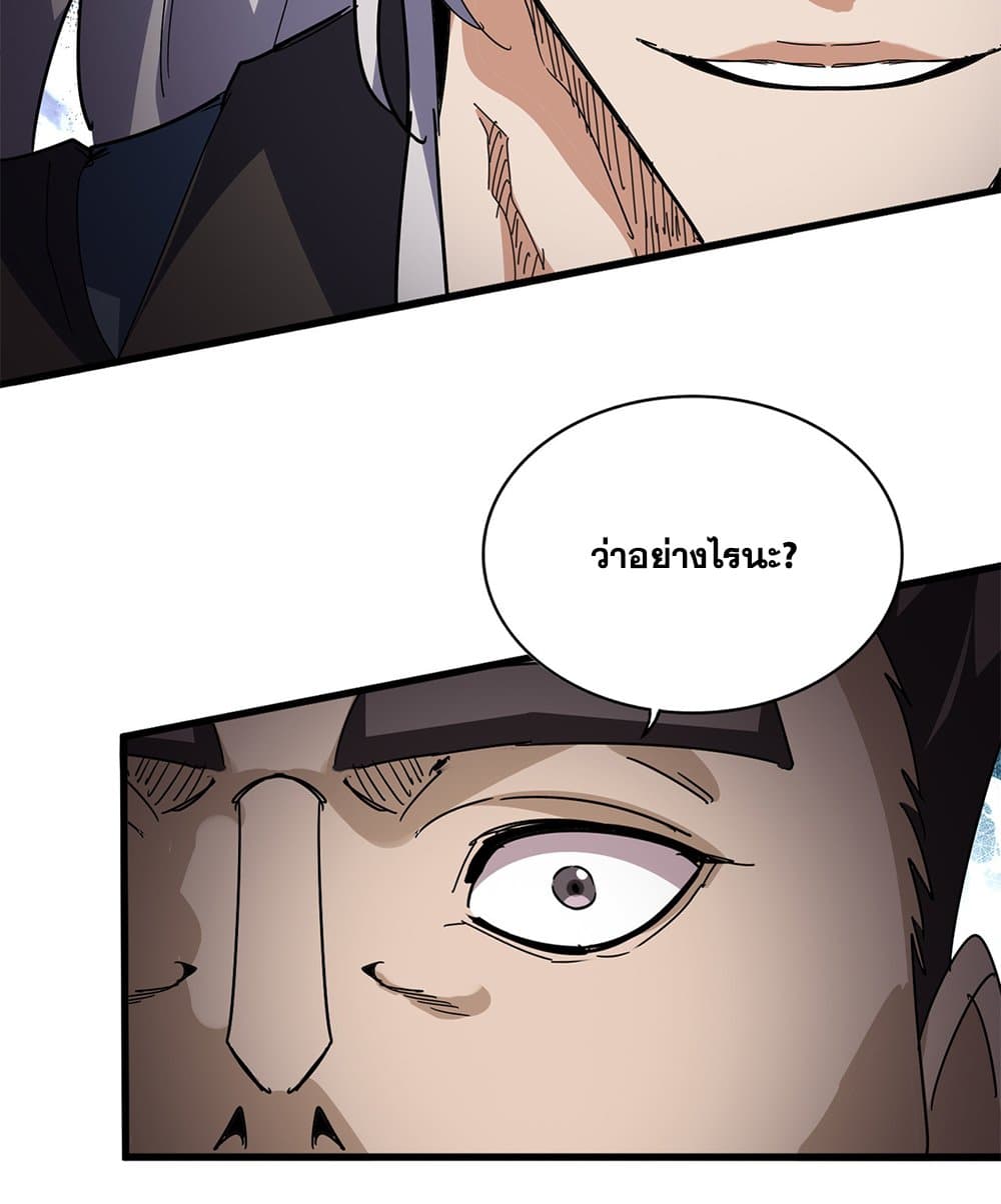 Magic Emperor ราชาจอมเวทย์ ตอนที่ 813 page 31