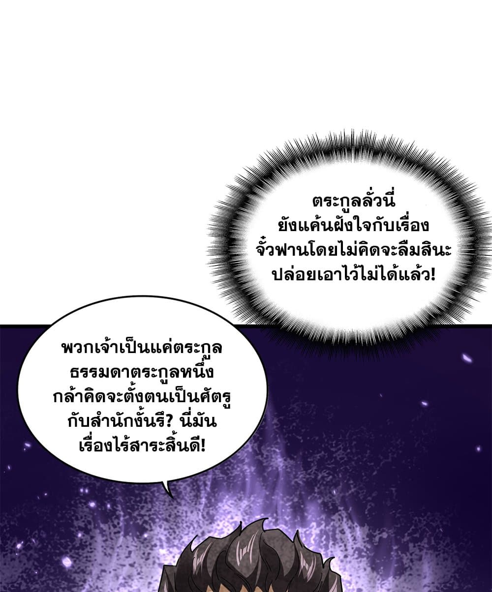 Magic Emperor ราชาจอมเวทย์ ตอนที่ 813 page 32