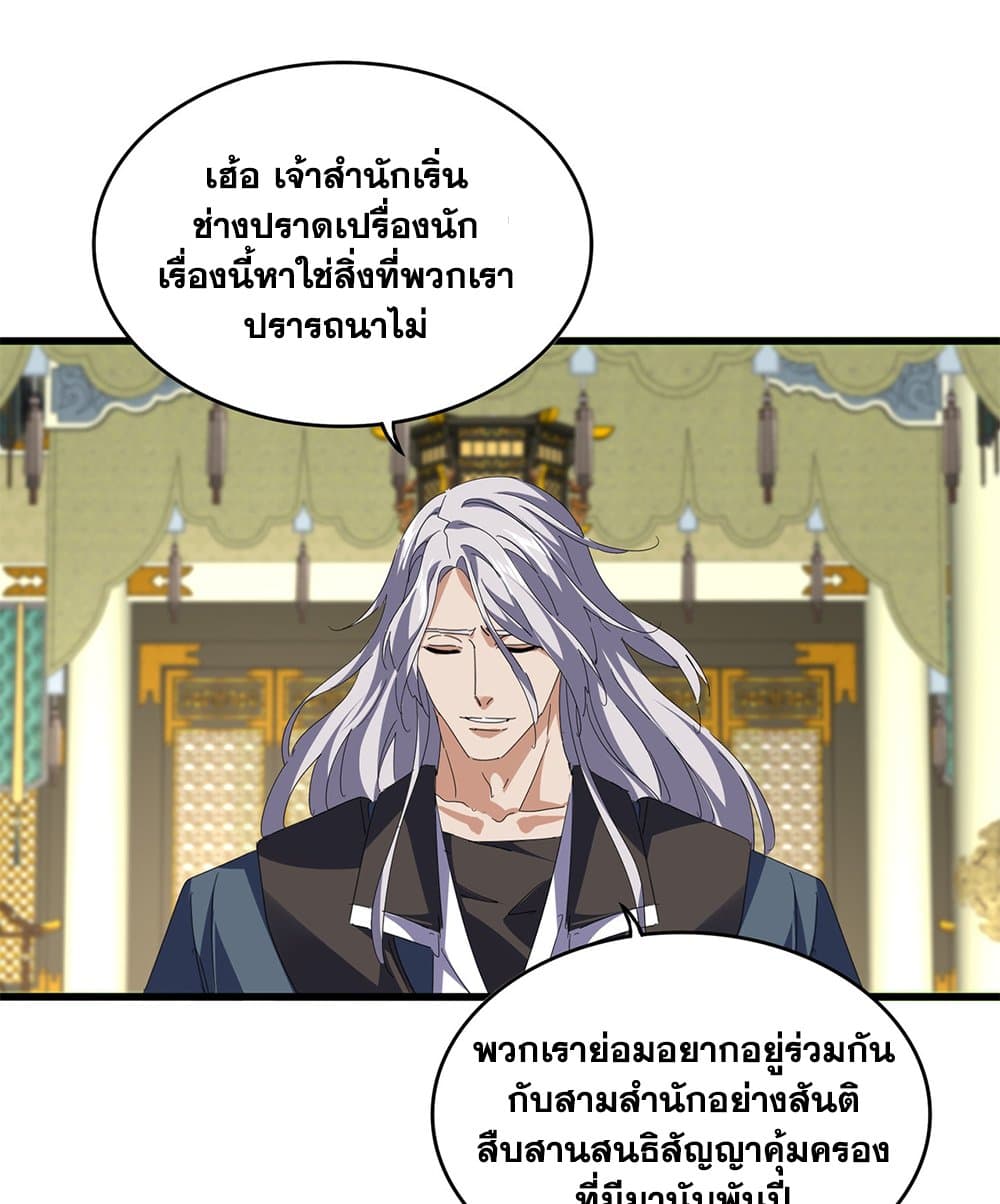 Magic Emperor ราชาจอมเวทย์ ตอนที่ 813 page 34