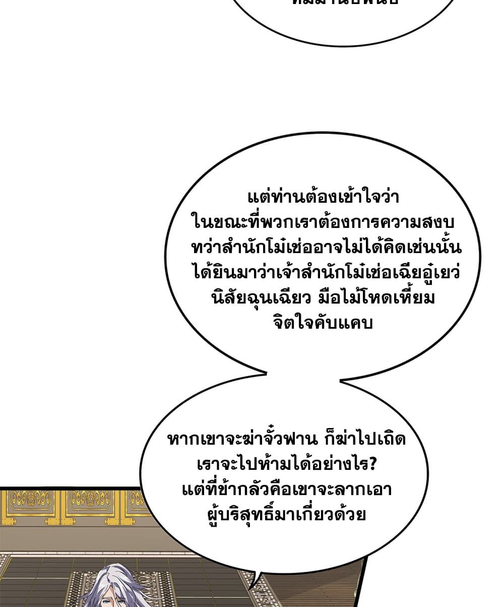 Magic Emperor ราชาจอมเวทย์ ตอนที่ 813 page 35