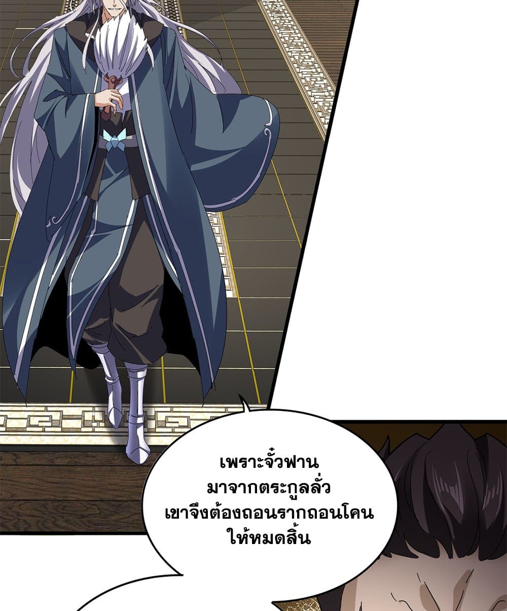 Magic Emperor ราชาจอมเวทย์ ตอนที่ 813 page 36