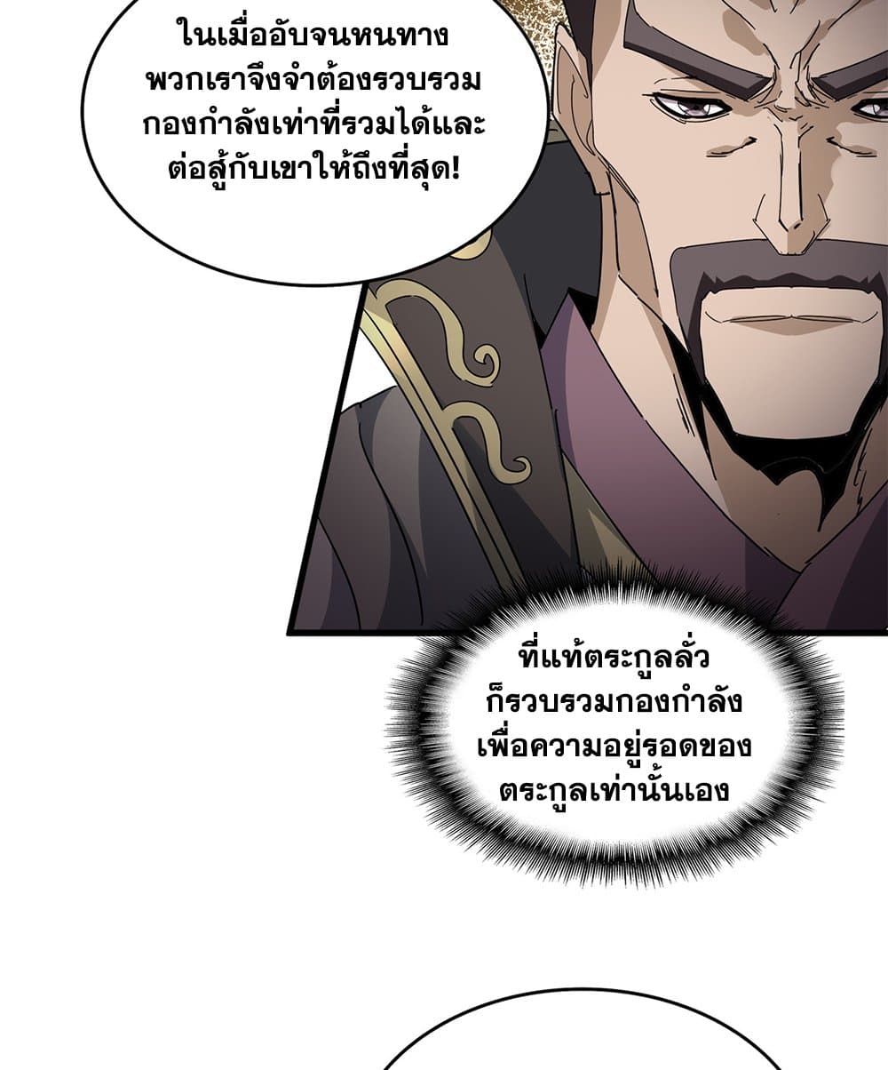 Magic Emperor ราชาจอมเวทย์ ตอนที่ 813 page 37